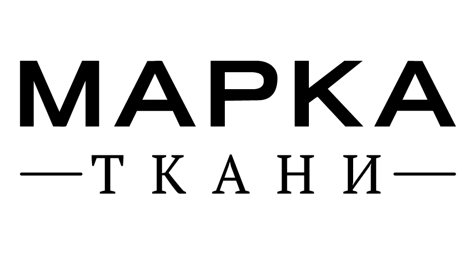 Марка ткани (Тула)